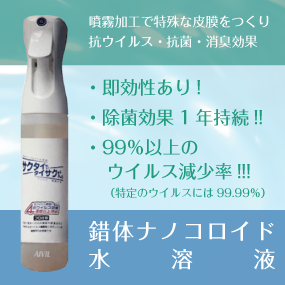 錯体ナノコロイド水溶液