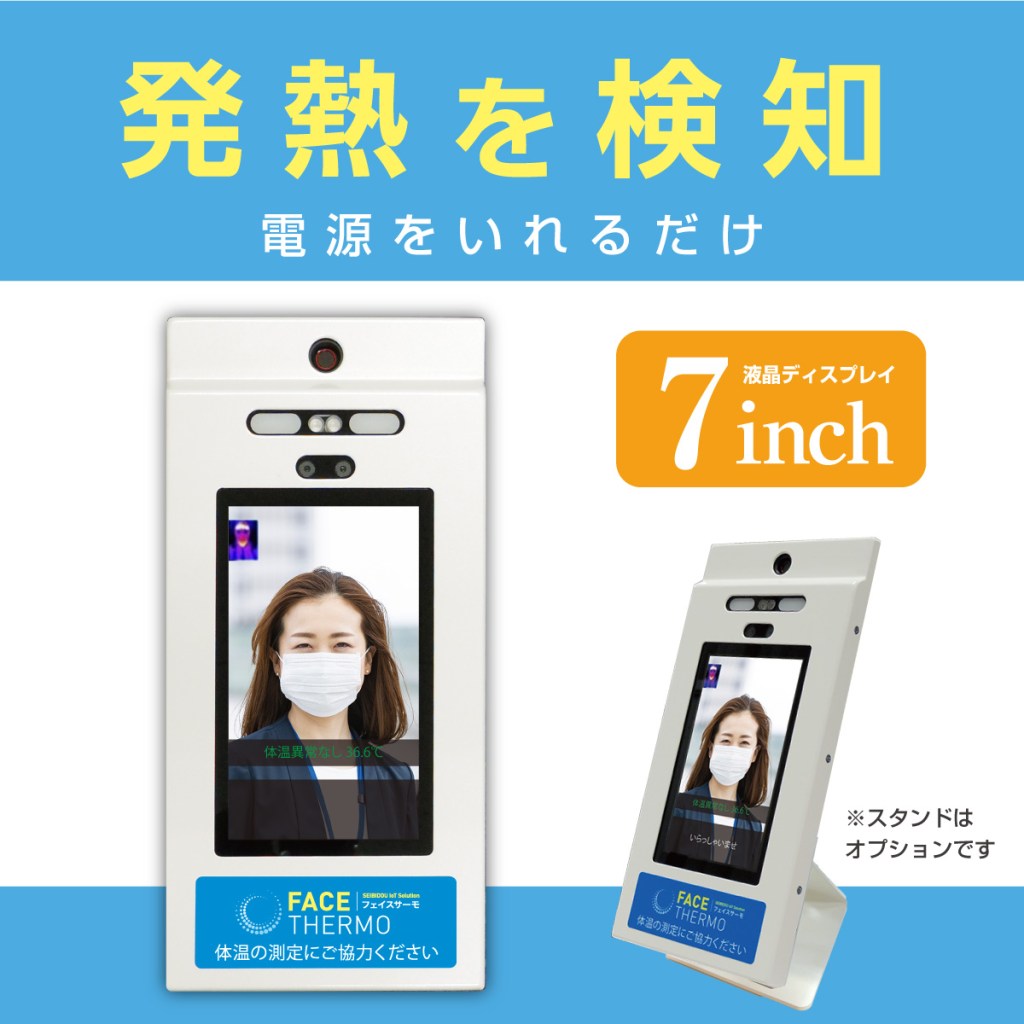 AI自動検温器フェイスサーモ