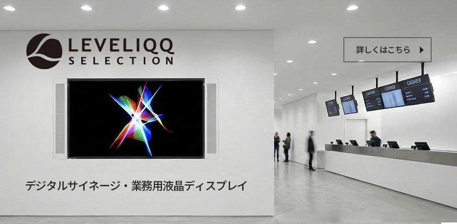 LEVELIQQセレクション