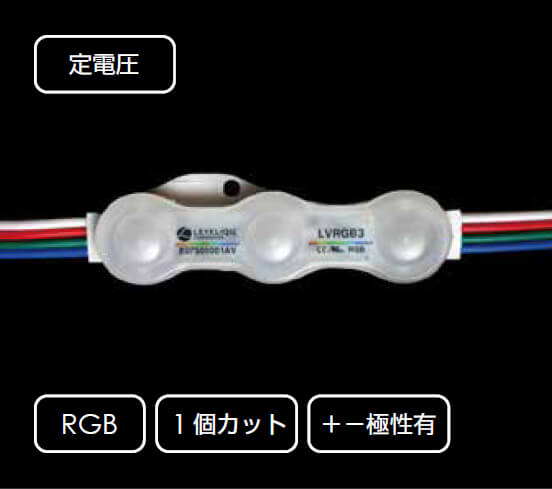 LV-RGB3製品写真