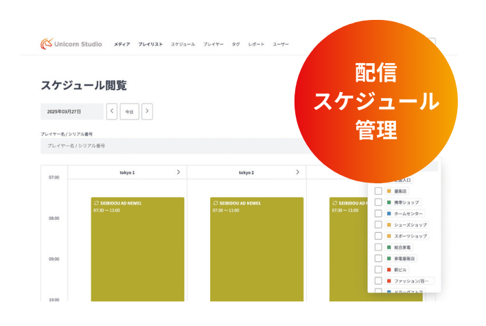 Unicorn Studio スケジュール管理機能