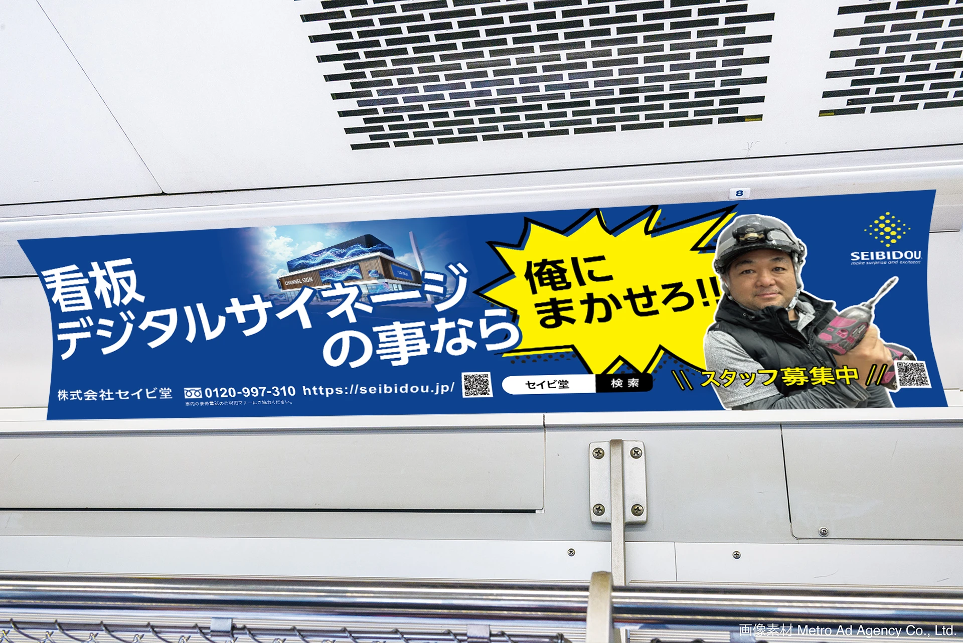 東京メトロ 車内広告（まど上ポスター）
